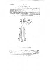 Насадок для удержания патрона на прядильных и крутильных веретенах (патент 151591)
