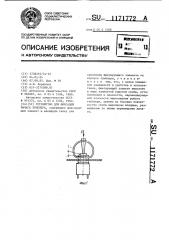 Устройство для фиксации рычага тумблера (патент 1171772)