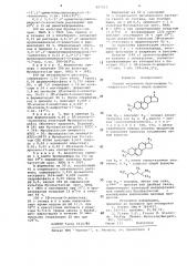 Способ получения производных 5андростен-17-она (патент 697053)