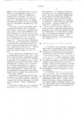 Устройство для ленточного шлифования пера лопаток (патент 511191)