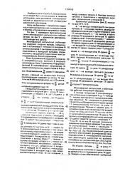 Многофазный импульсный стабилизатор (патент 1704142)