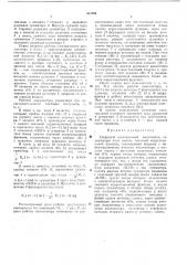 Цифровой спектральный анализатор (патент 432406)