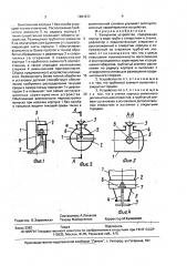 Выпускное устройство (патент 1681971)