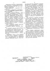 Устройство для обнаружения скольжения колесных пар локомотива (патент 1193022)