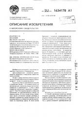 Способ крепления скелетных ветвей плодовых деревьев (патент 1634178)