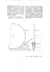 Устройство для передвижения паровозов и вагонов (патент 44271)
