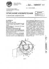 Устройство для улавливания пыли и газов к шлифовальному и отрезному станкам (патент 1684007)