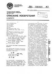 Способ получения 6-дезоксиантрациклинов (патент 1561821)