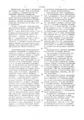 Трансформаторный преобразователь линейных перемещений (патент 1527484)