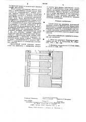Способ литья под давлением (патент 582898)