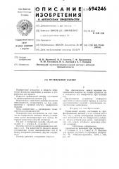 Плавильный калибр (патент 694246)