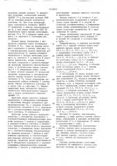 Цифровой оптический измеритель уровня (патент 1652825)