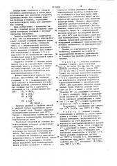 Способ получения противопригарного покрытия на стержнях (патент 1215829)