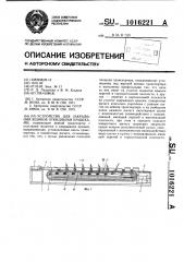 Устройство для закрывания ящиков откидными крышками (патент 1016221)