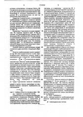 Способ очистки трубопроводов и стенд для его осуществления (патент 1710153)