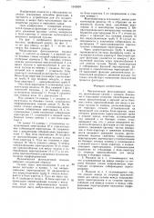 Механическая флотационная машина (патент 1542624)