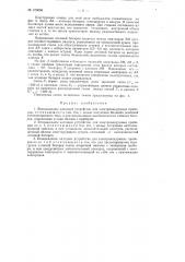 Безнакальное катодное устройство для электровакуумных приборов (патент 109056)