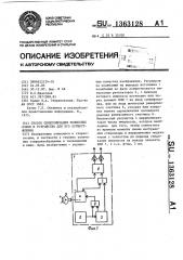 Способ синхронизации эклипсных очков и устройство для его осуществления (патент 1363128)