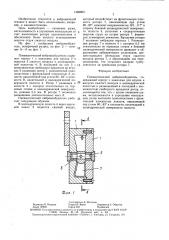 Пневматический вибровозбудитель (патент 1468603)