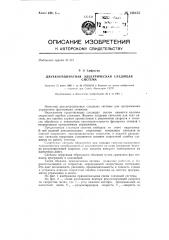 Двухкоординатная электрическая следящая система (патент 136153)