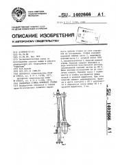 Распорная стойка бурового станка (патент 1402666)