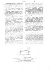 Ленточный конвейер (патент 1250509)