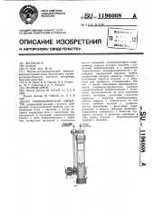 Пневматический инъектор (патент 1196008)