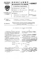 Модификатор для флотации оловосодержащих руд (патент 650657)