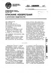 Устройство ультразвукового теневого контроля (патент 1460698)