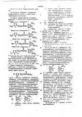 Способ борьбы с нежелательной растительностью (патент 1748629)