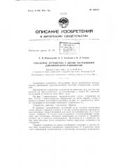 Патент ссср  156354 (патент 156354)