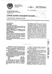 Состав для обработки нефтяного пласта (патент 1677276)