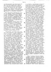 Селекторный канал (патент 798779)