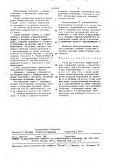 Стенд для испытания дифференциалов (патент 1493907)