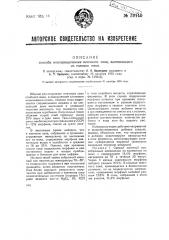 Способ консервирования млечного сока, вытекающего из головок мака (патент 39110)