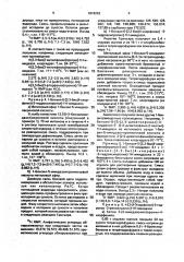 Способ получения замещенных имидазолов или их нетоксичных фармацевтически приемлемых аддитивных солей (патент 1819263)