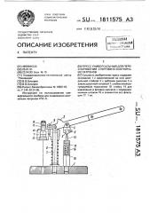 Пресс универсальный для переснаряжения спортивно-охотничьих патронов (патент 1811575)
