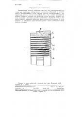 Прямоточный клапан, например для круглого или прямоугольного сечения для поршневых компрессоров и насосов (патент 114304)