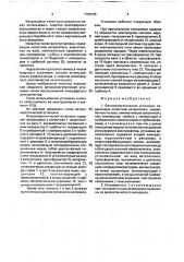 Ветроэнергетическая установка (патент 1760156)