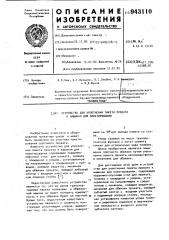 Устройство для уплотнения пакета проката к машинам для пакетирования (патент 943110)