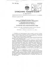 Устройство для ориентирования рыбы (патент 132137)