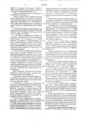 Способ получения жесткого пенополиуретана (патент 1669923)