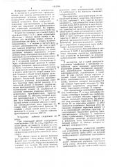 Устройство для защиты трехфазного электродвигателя от аварийного режима (патент 1417099)