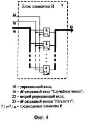 Генератор случайной последовательности (патент 2250489)