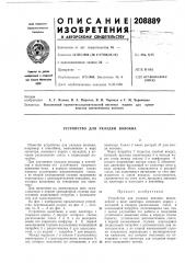 Устройство для укладки волокна (патент 208889)