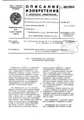 Устройство для контроля исправности заземления (патент 981904)