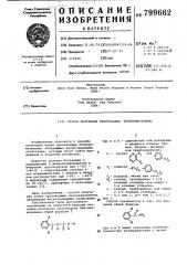 Способ получения производныхбензоилмочевины (патент 799662)