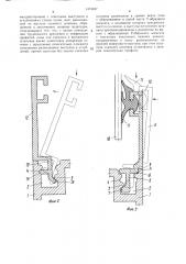 Конструкция крепления заполнения в профиле рамы (патент 1474247)