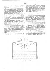 Резервуар для хранения нефтепродуктов (патент 608711)
