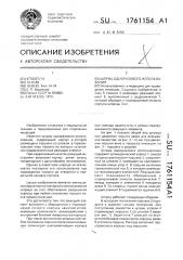 Шприц одноразового использования (патент 1761154)